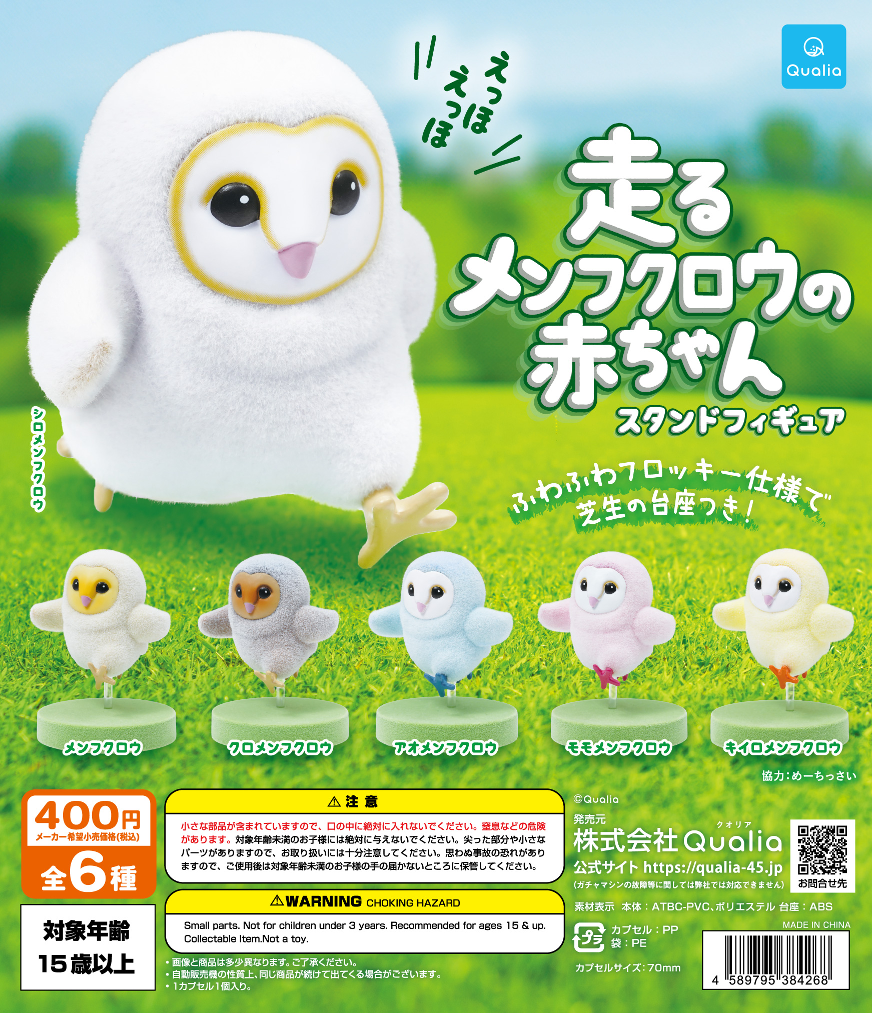 Qualia capsule toys cute Runni – Baby Products In recenzja i cena